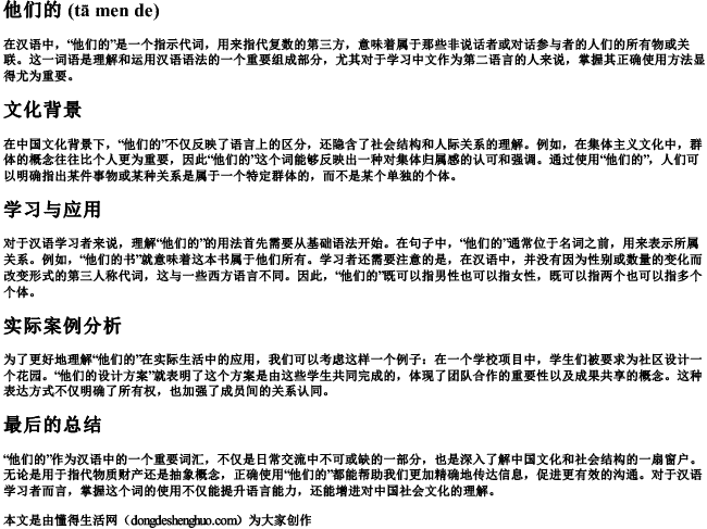 他们的 的拼音.docx免费下载(word版可打印)